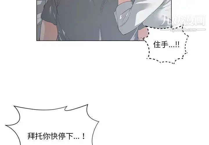 谁才是真爱 - 第2话 - page 4