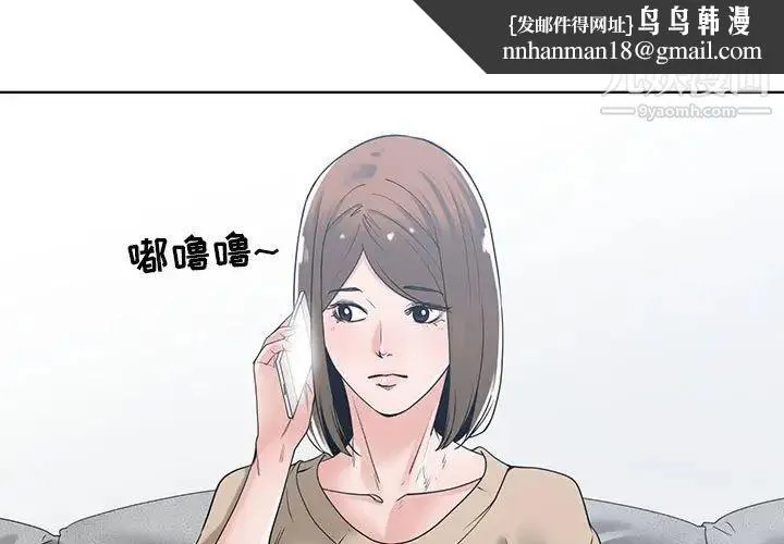 谁才是真爱 - 第11话 - page 1
