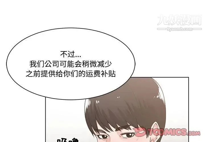 谁才是真爱 - 第10话 - page 3
