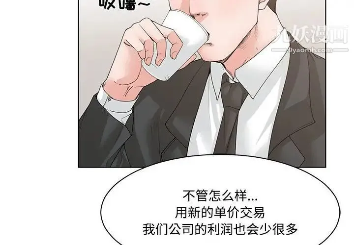 谁才是真爱 - 第10话 - page 4
