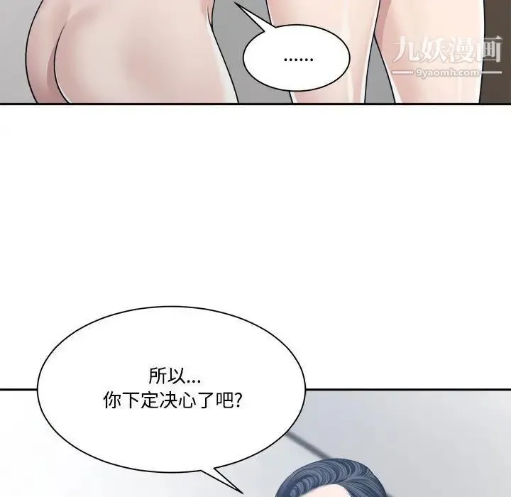 谁才是真爱 - 第34话 - page 11