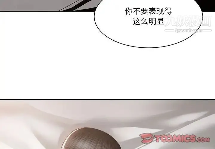 谁才是真爱 - 第27话 - page 3