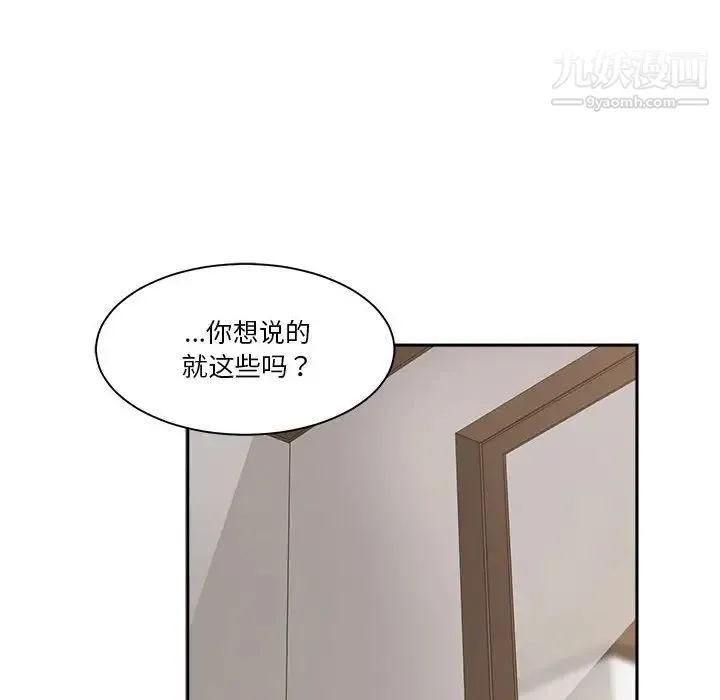 谁才是真爱 - 第27话 - page 12