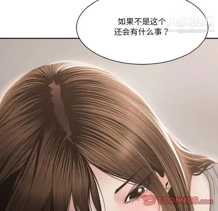 谁才是真爱 - 第27话 - page 15