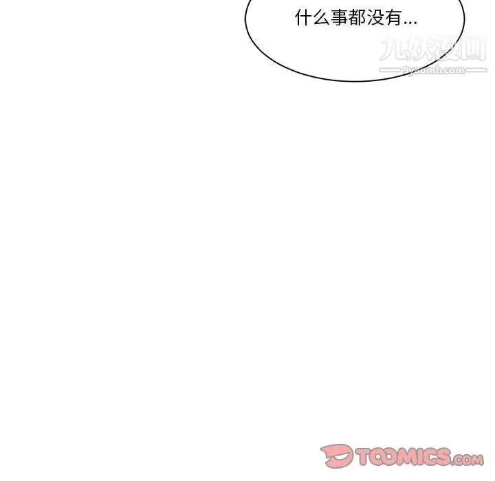 谁才是真爱 - 第27话 - page 21