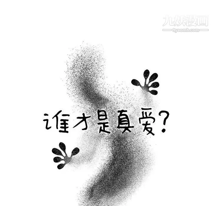 谁才是真爱 - 第27话 - page 22