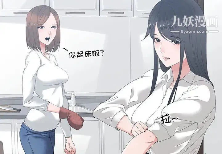 谁才是真爱 - 第1话 - page 2