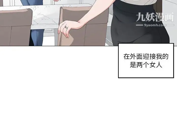 谁才是真爱 - 第1话 - page 3