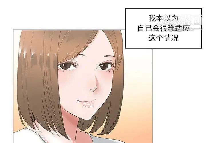 谁才是真爱 - 第1话 - page 4