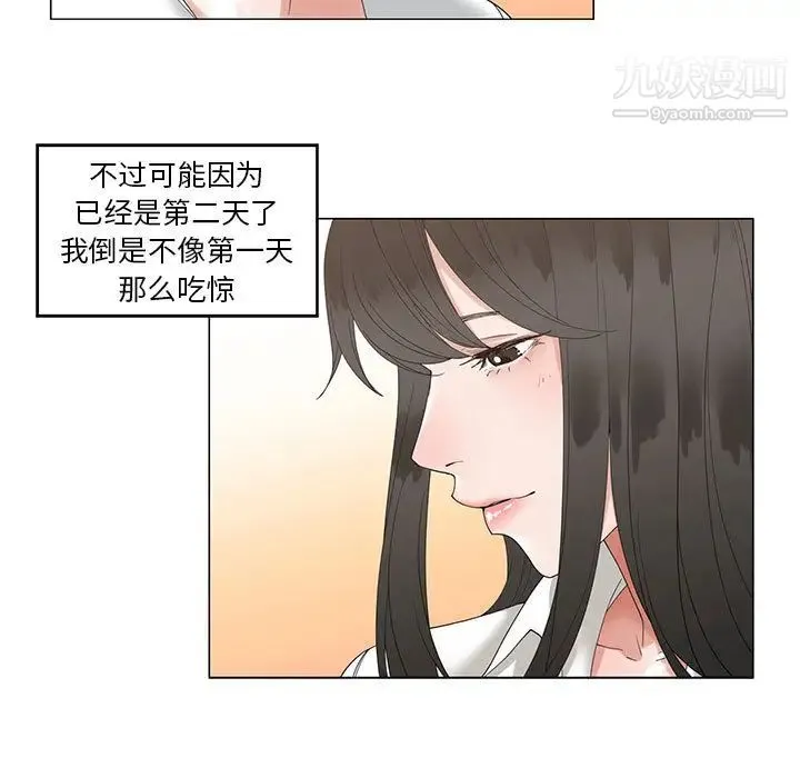 谁才是真爱 - 第1话 - page 5