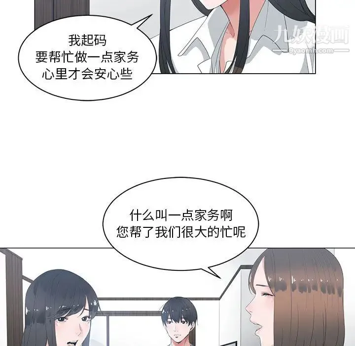 谁才是真爱 - 第1话 - page 9