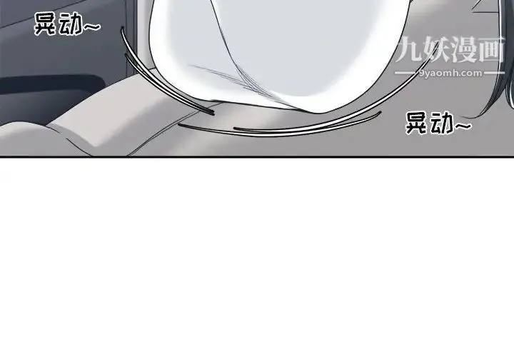 谁才是真爱 - 第19话 - page 2