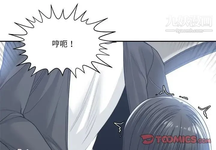 谁才是真爱 - 第19话 - page 3