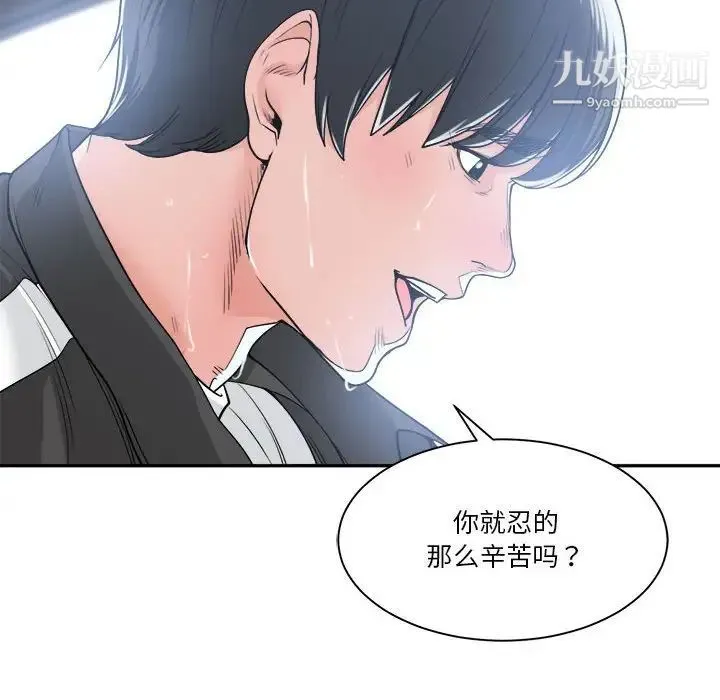 谁才是真爱 - 第19话 - page 6