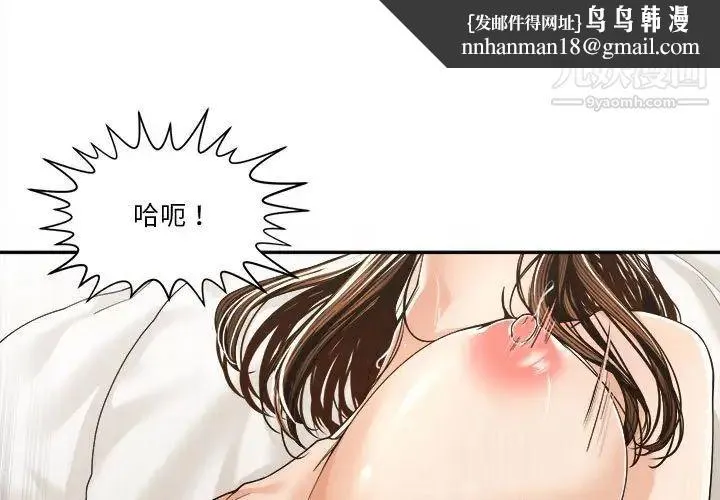 谁才是真爱 - 第29话 - page 1
