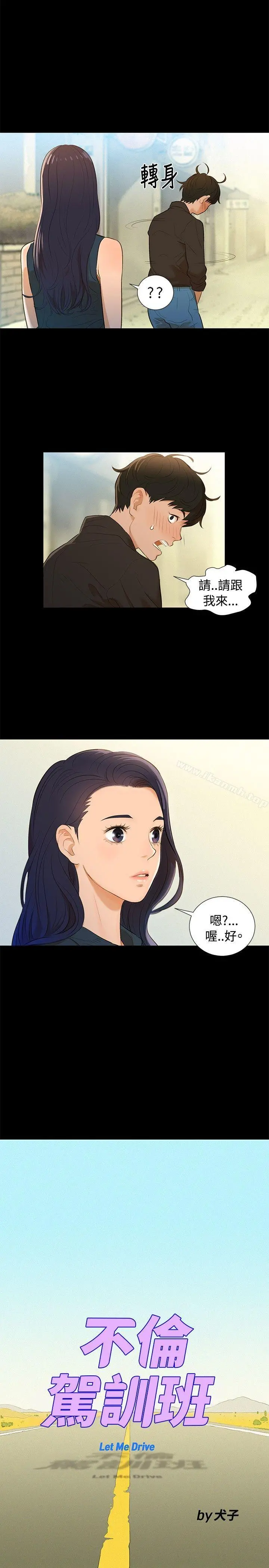 不伦驾训班 - 第2话 - page 4