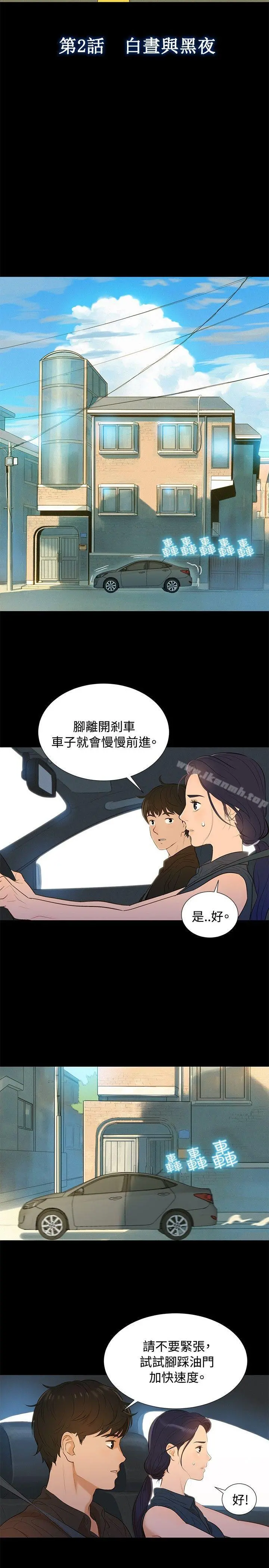 不伦驾训班 - 第2话 - page 5