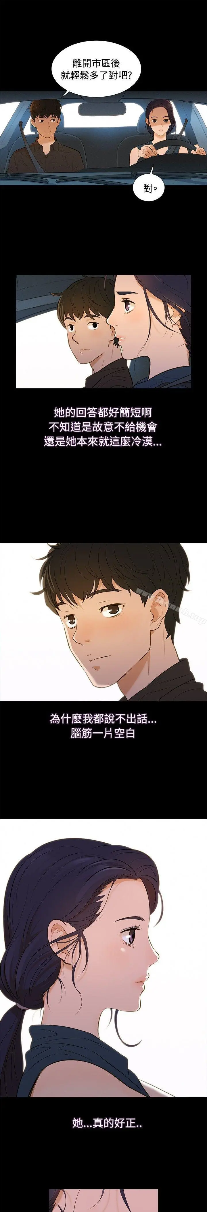 不伦驾训班 - 第2话 - page 7