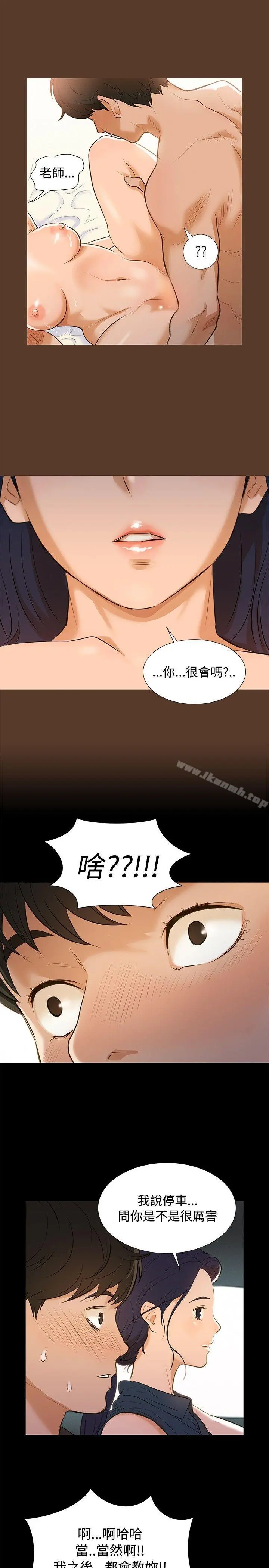 不伦驾训班 - 第2话 - page 14