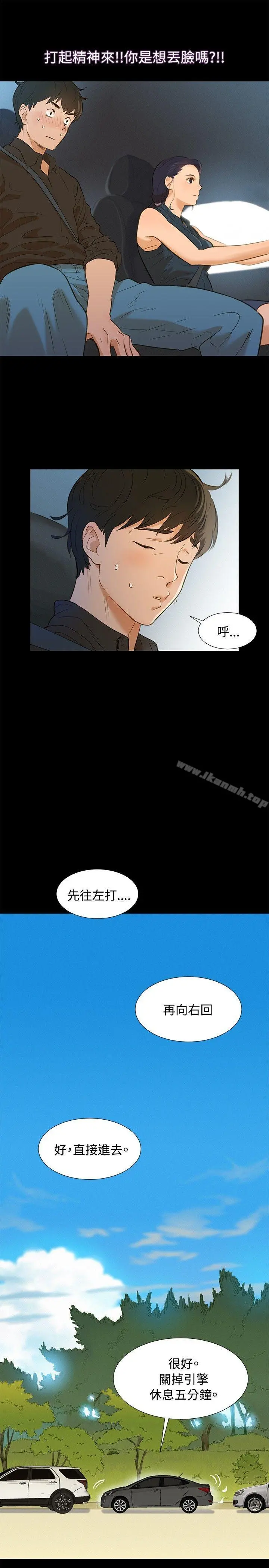 不伦驾训班 - 第2话 - page 16