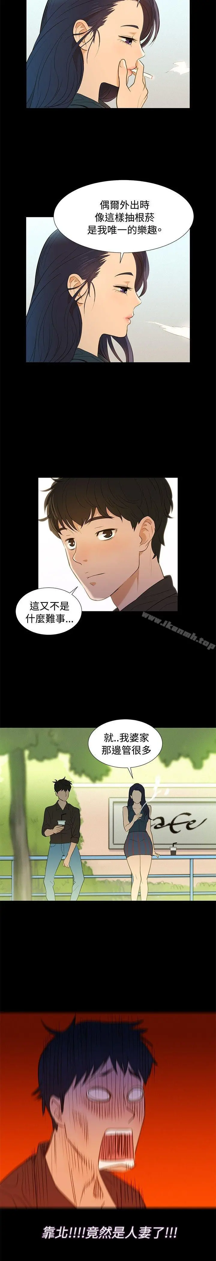 不伦驾训班 - 第2话 - page 20