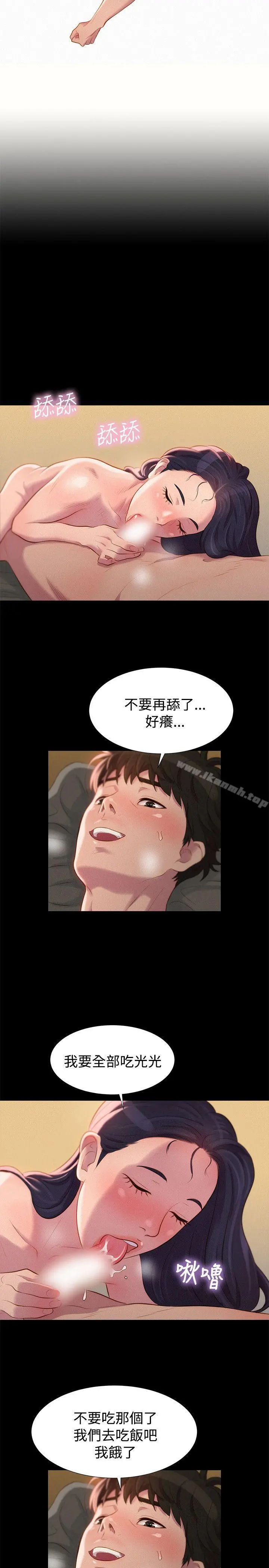 不伦驾训班 - 第39话 - page 2