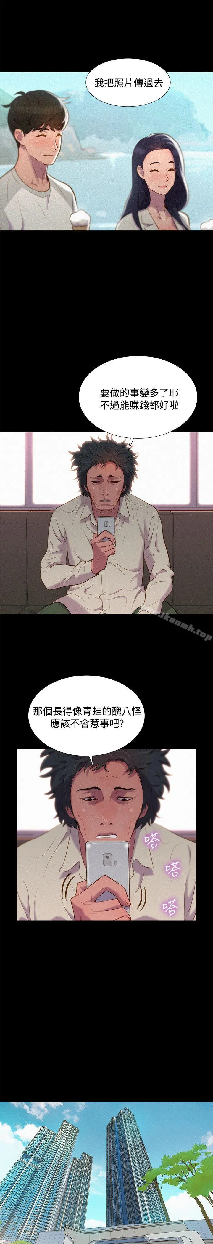 不伦驾训班 - 第39话 - page 7