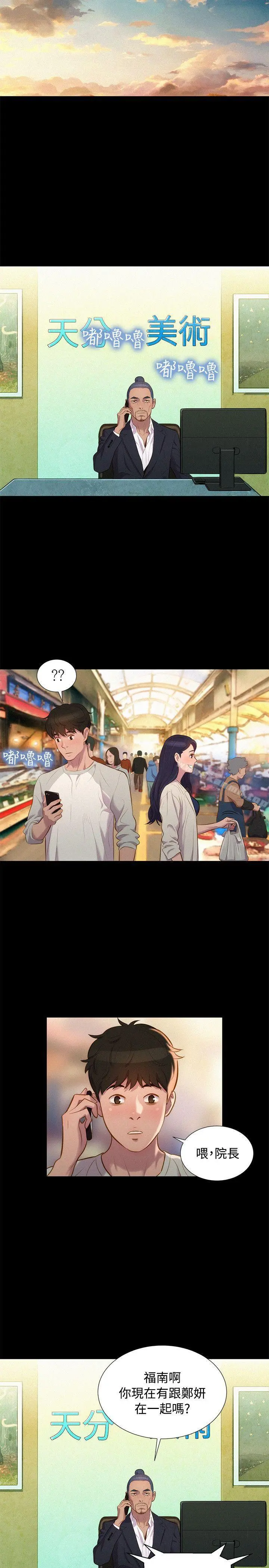 不伦驾训班 - 第39话 - page 11