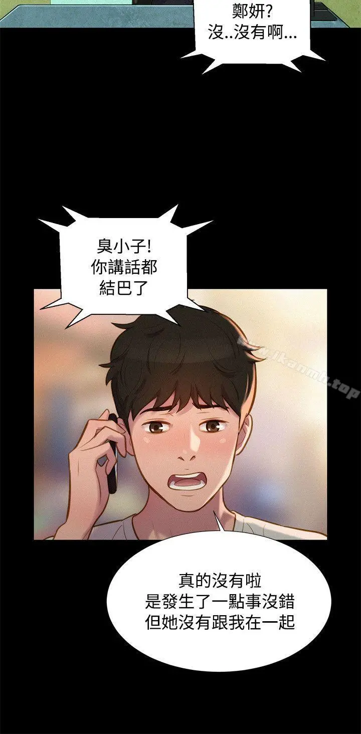 不伦驾训班 - 第39话 - page 12