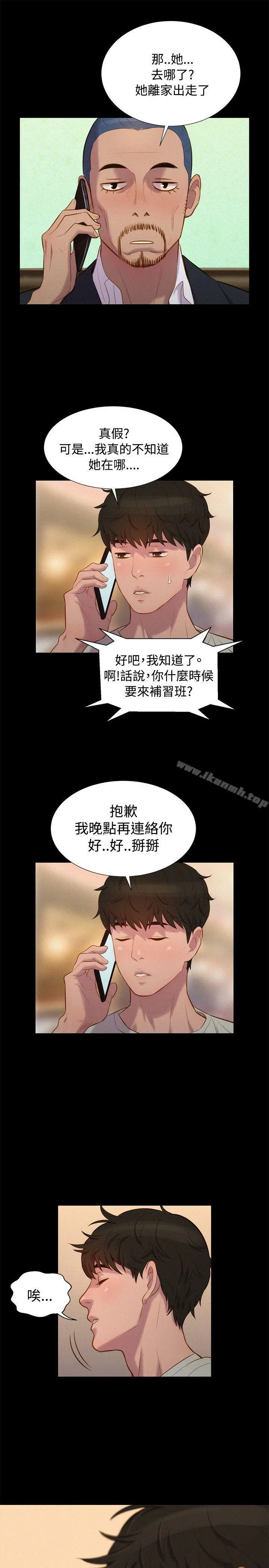 不伦驾训班 - 第39话 - page 13