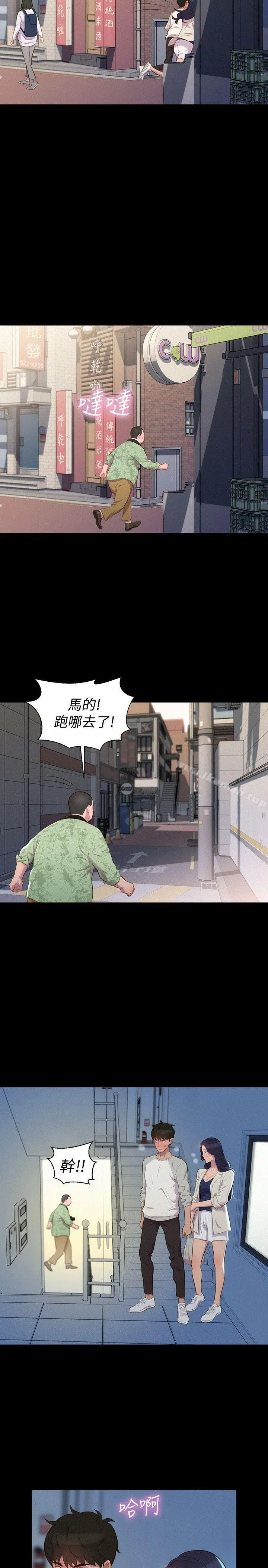 不伦驾训班 - 第39话 - page 17