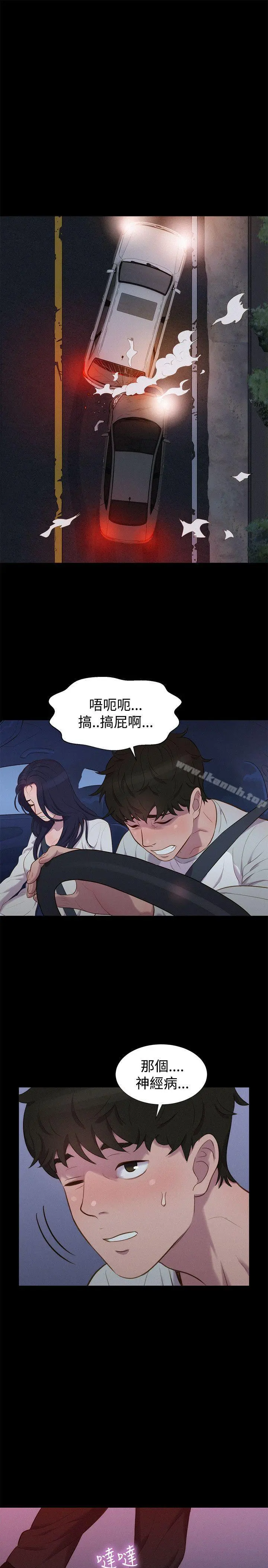 不伦驾训班 - 第39话 - page 22