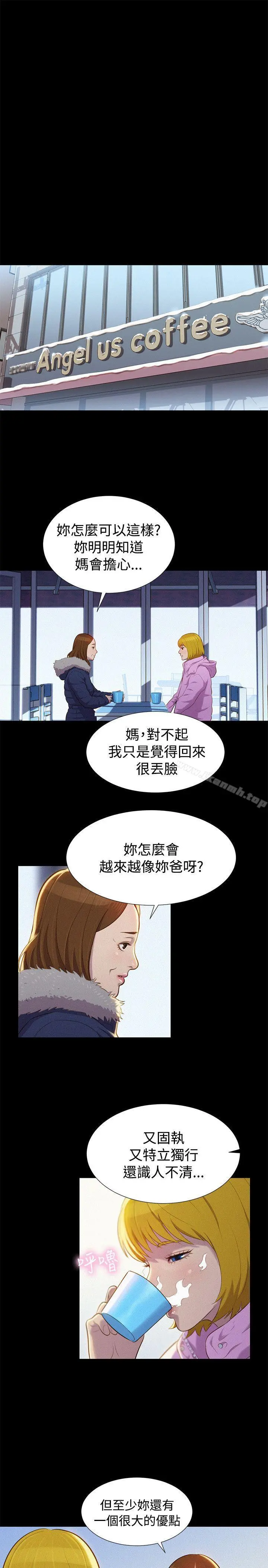 不伦驾训班 - 第41话 - page 13