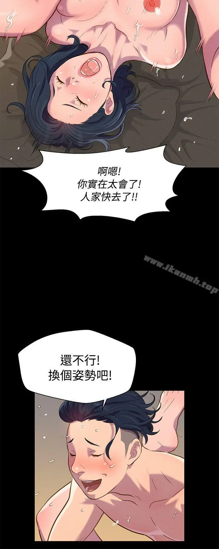 不伦驾训班 - 第20话 - page 6