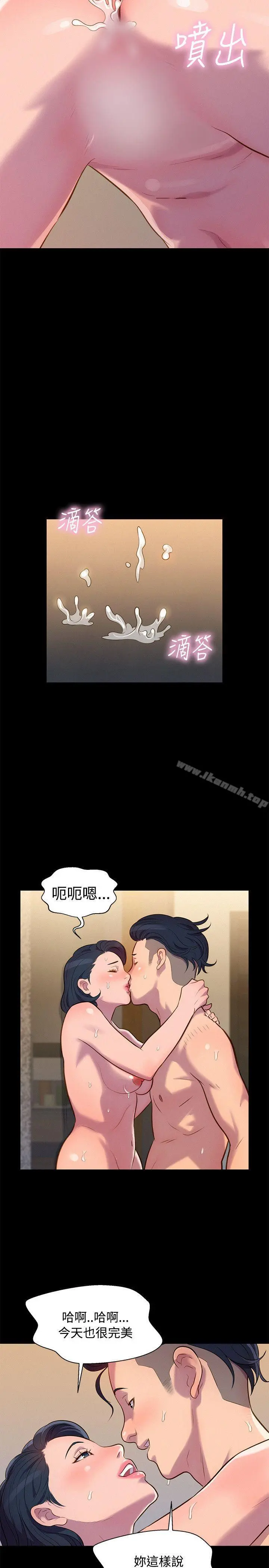 不伦驾训班 - 第20话 - page 14