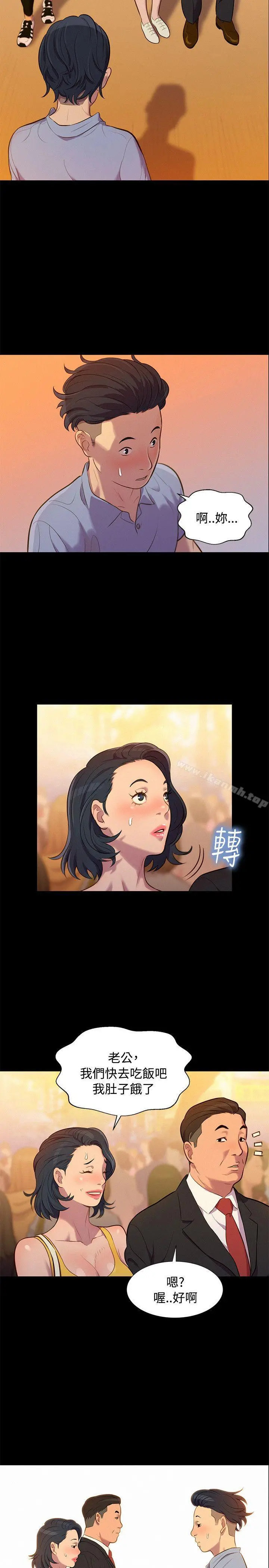 不伦驾训班 - 第20话 - page 20