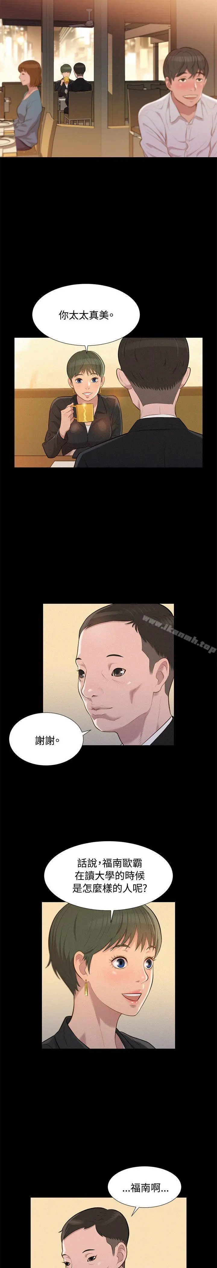 不伦驾训班 - 第23话 - page 2