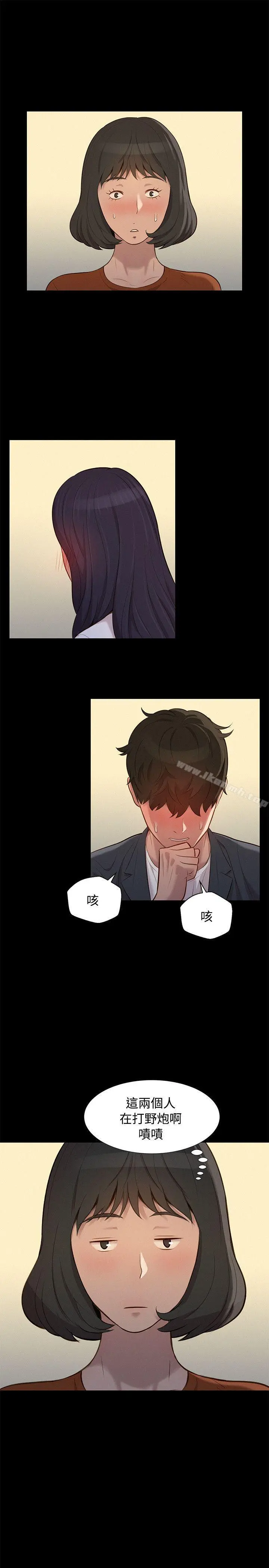 不伦驾训班 - 第23话 - page 13