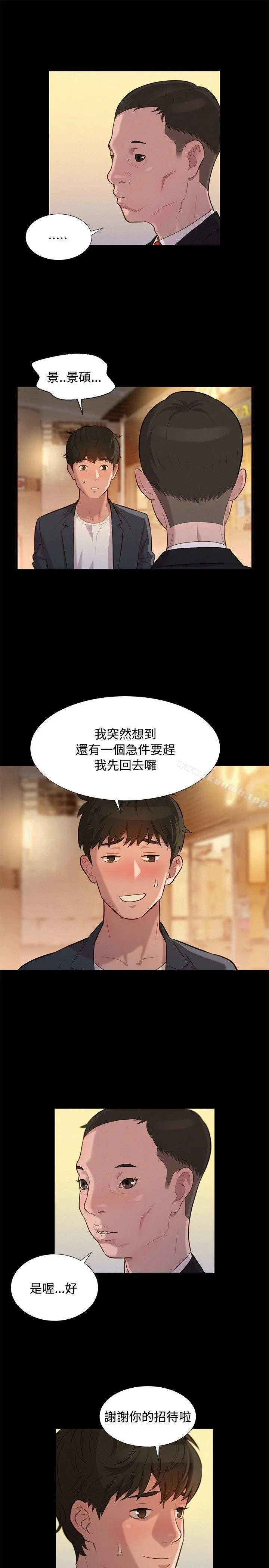 不伦驾训班 - 第23话 - page 16