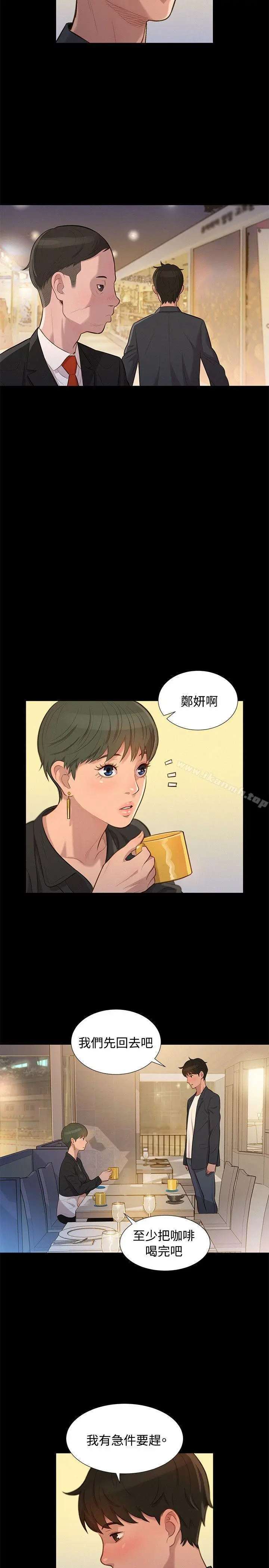 不伦驾训班 - 第23话 - page 17