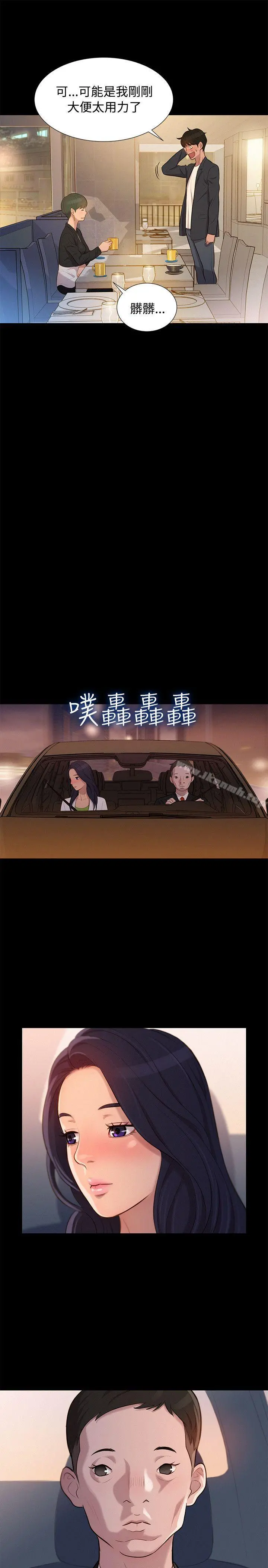 不伦驾训班 - 第23话 - page 19