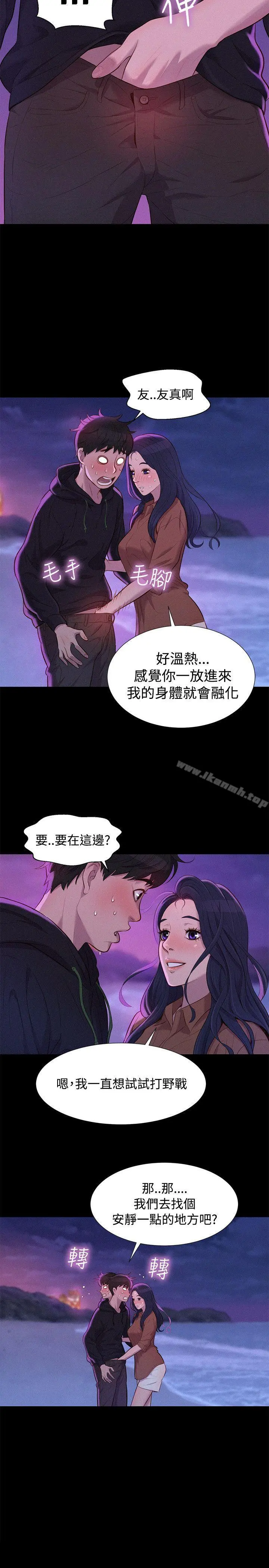 不伦驾训班 - 第37话 - page 5