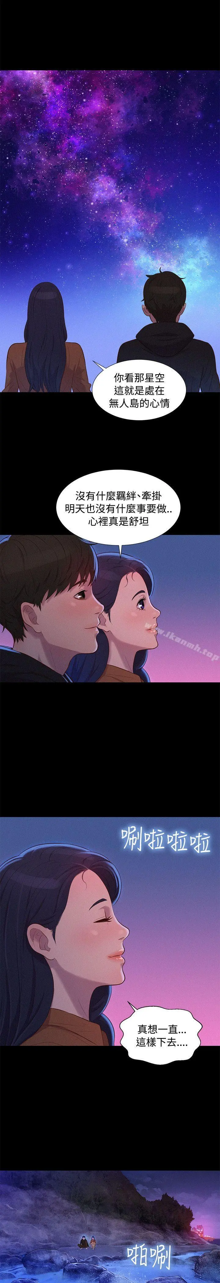 不伦驾训班 - 第37话 - page 20