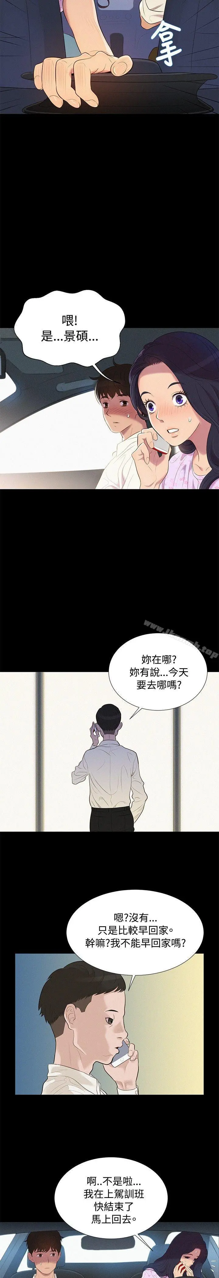 不伦驾训班 - 第6话 - page 8