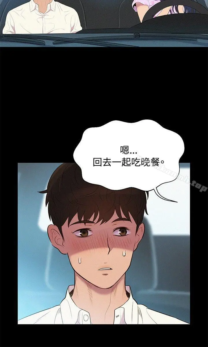 不伦驾训班 - 第6话 - page 9