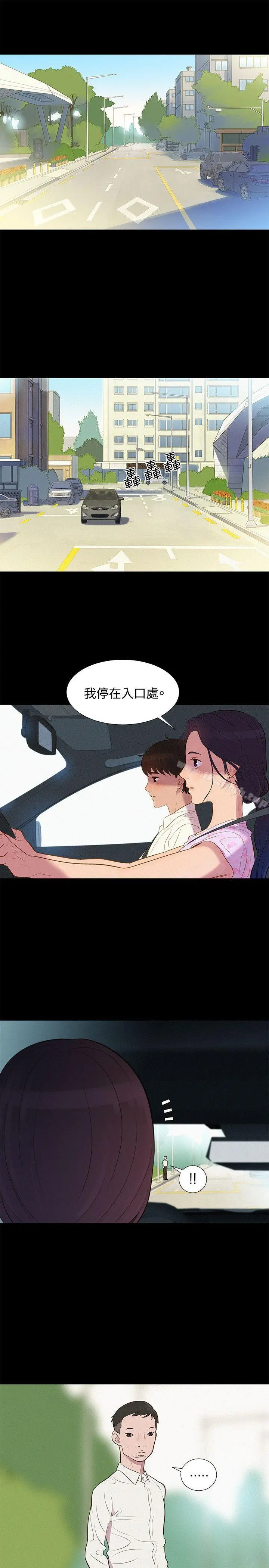 不伦驾训班 - 第6话 - page 16