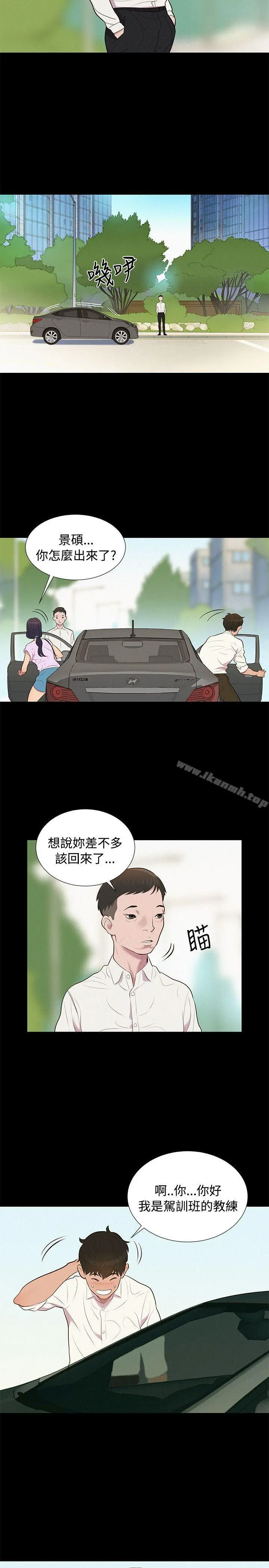 不伦驾训班 - 第6话 - page 17