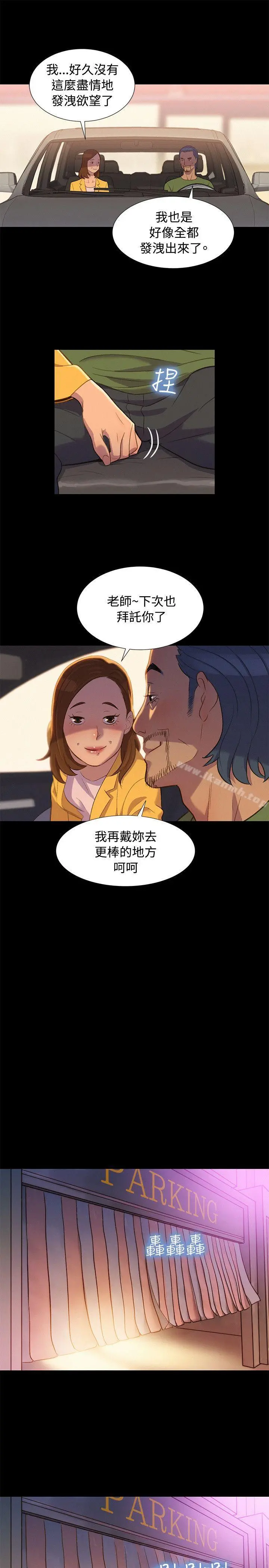 不伦驾训班 - 第16话 - page 7