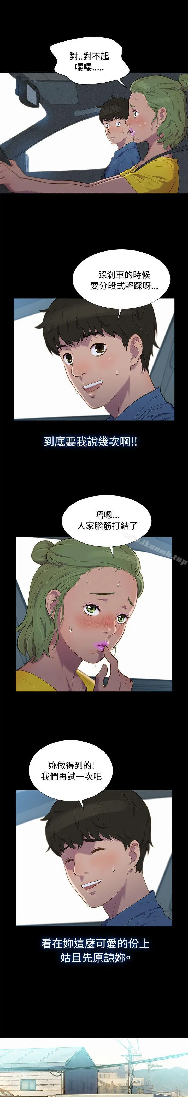 不伦驾训班 - 第16话 - page 19