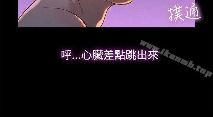 不伦驾训班 - 第11话 - page 3